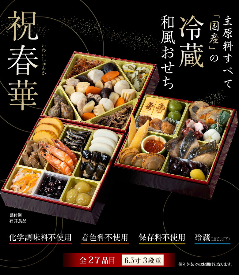 国産おせち